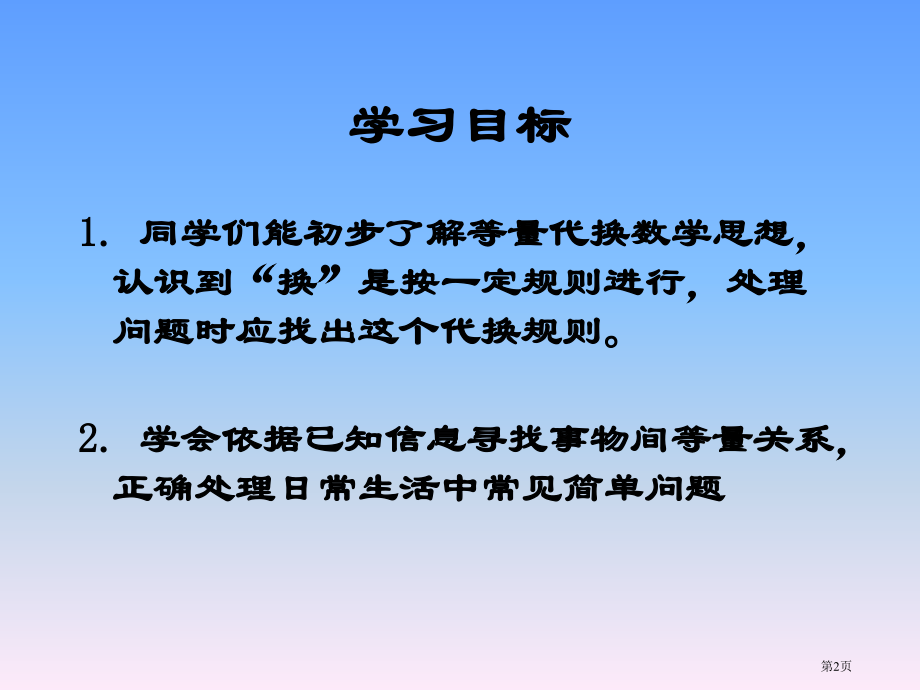 数学广角6人教新课标三年级数学下册第六册市名师优质课比赛一等奖市公开课获奖课件.pptx_第2页