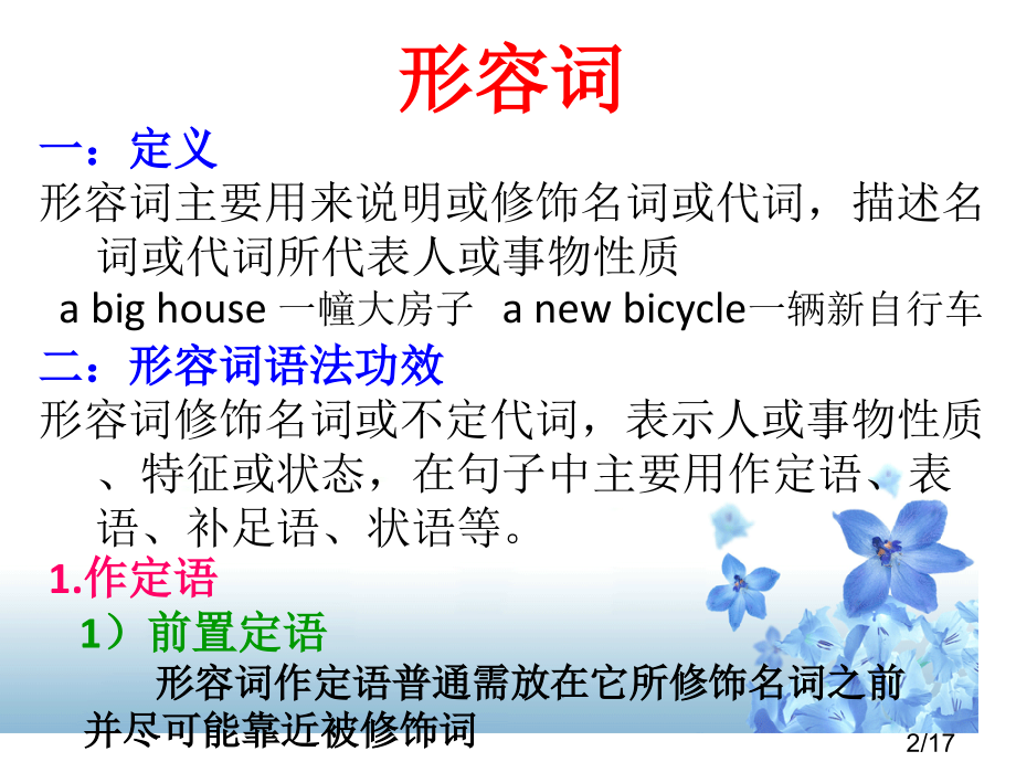 形容词和副词省名师优质课赛课获奖课件市赛课百校联赛优质课一等奖课件.ppt_第2页
