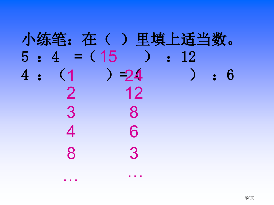 苏教版解比例课件市公开课一等奖百校联赛特等奖课件.pptx_第2页