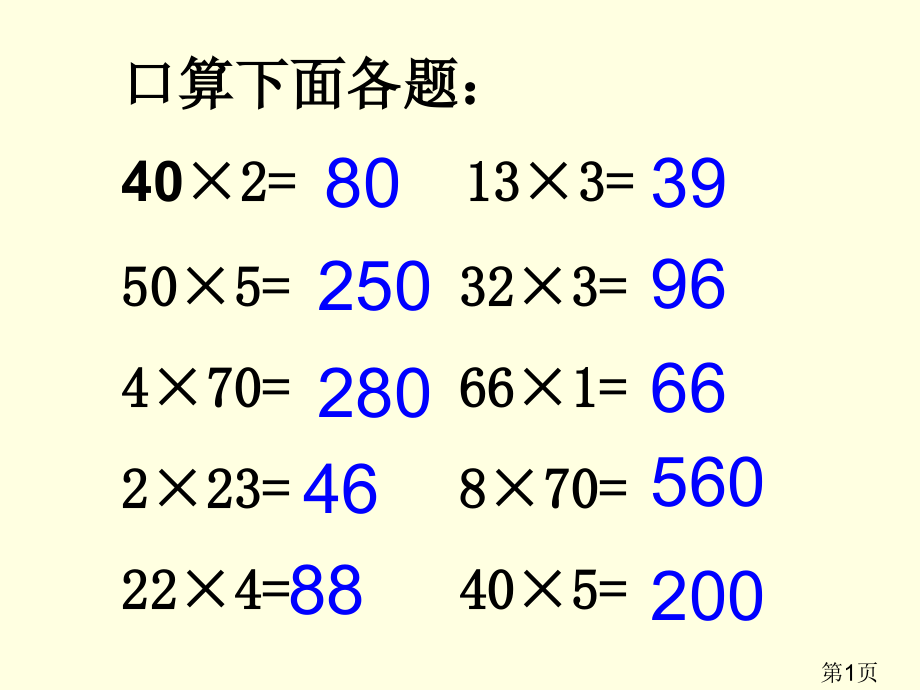 苏教版二年级下第八单元乘法练习1省名师优质课赛课获奖课件市赛课一等奖课件.ppt_第1页