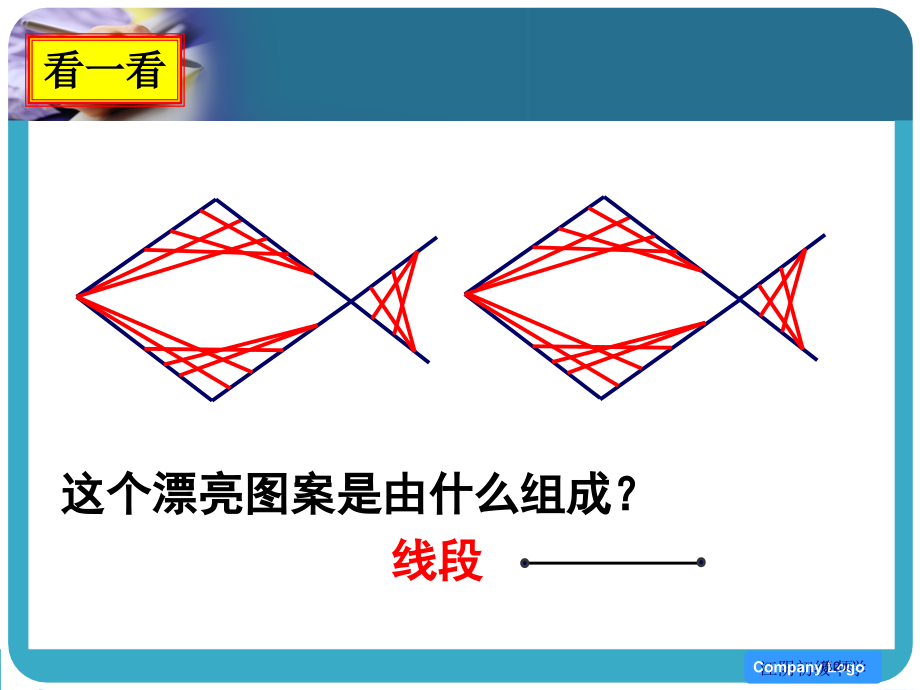 苏教版七年级上线段射线直线市名师优质课比赛一等奖市公开课获奖课件.pptx_第2页