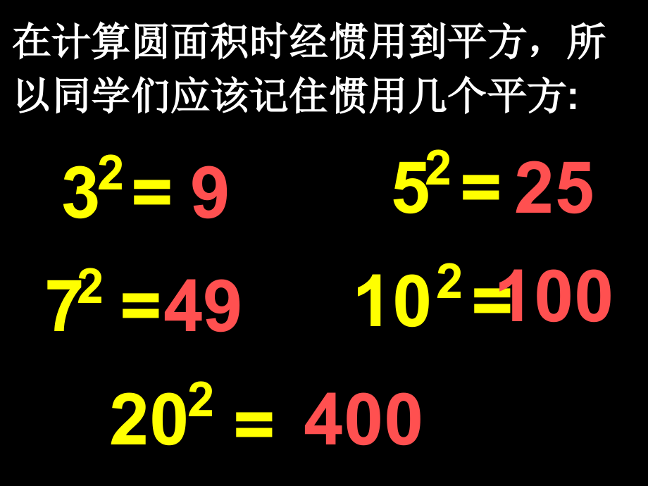 圆的面积(二)省名师优质课赛课获奖课件市赛课百校联赛优质课一等奖课件.ppt_第2页