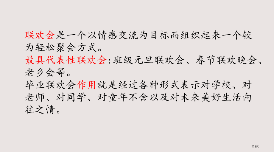 部编版六年级下册第六单元5.联欢会策划书市公共课一等奖市赛课金奖课件.pptx_第2页