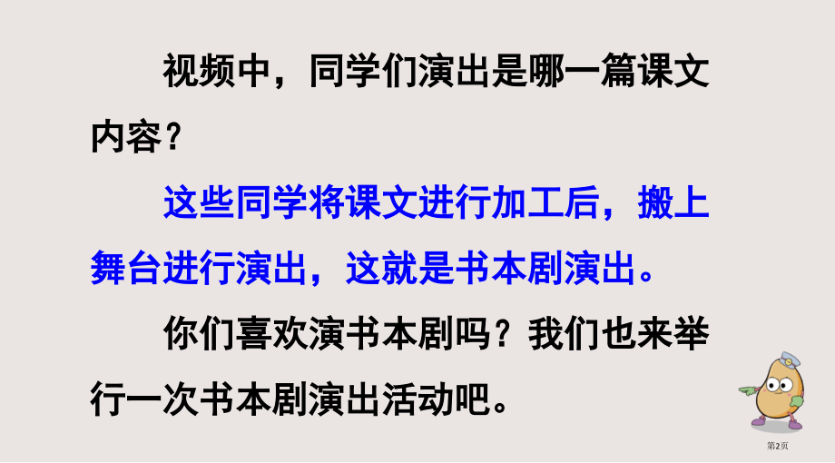 部编版五下第二单元口语交际怎么表演课本剧市公共课一等奖市赛课金奖课件.pptx_第2页