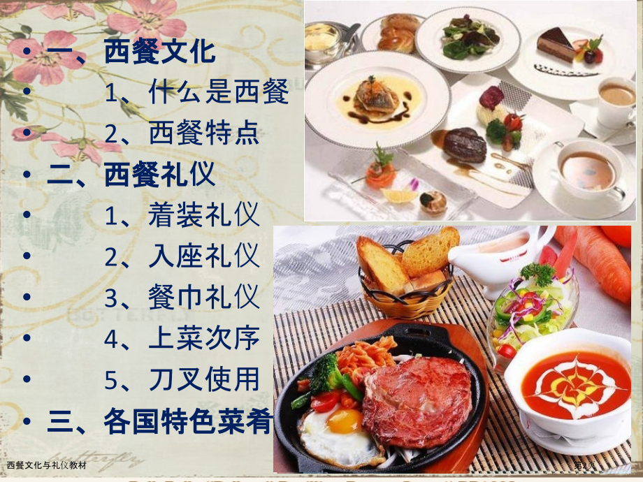 西餐文化与礼仪教材.pptx_第2页