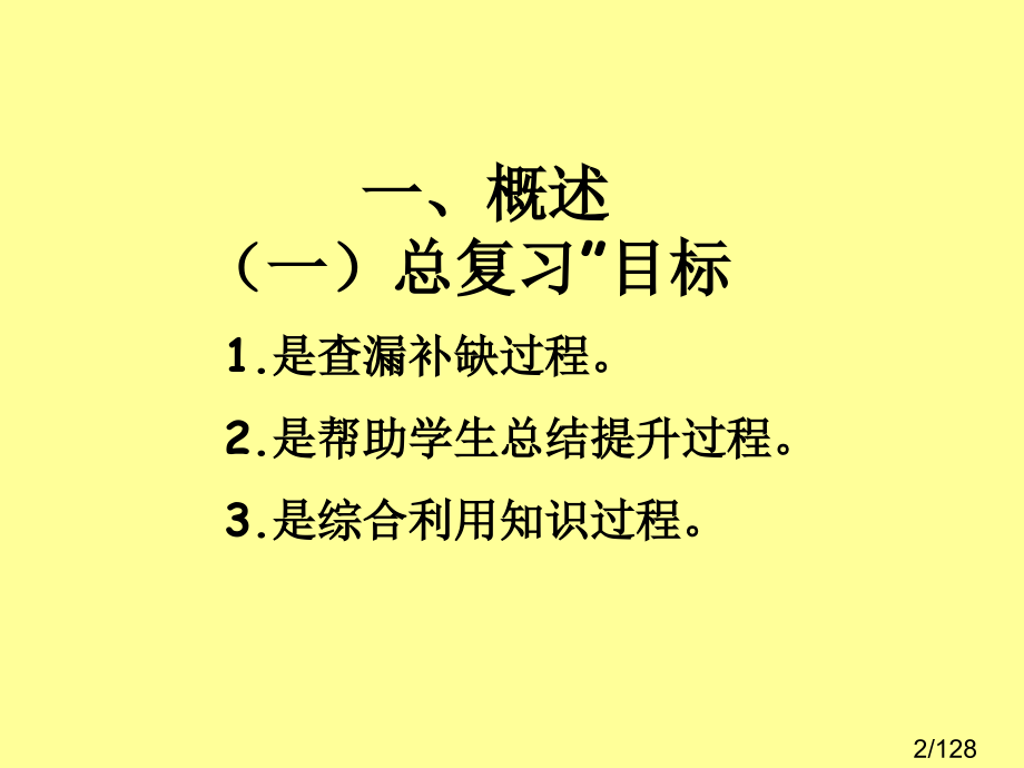 数与代数总复习建议市公开课获奖课件省名师优质课赛课一等奖课件.ppt_第2页