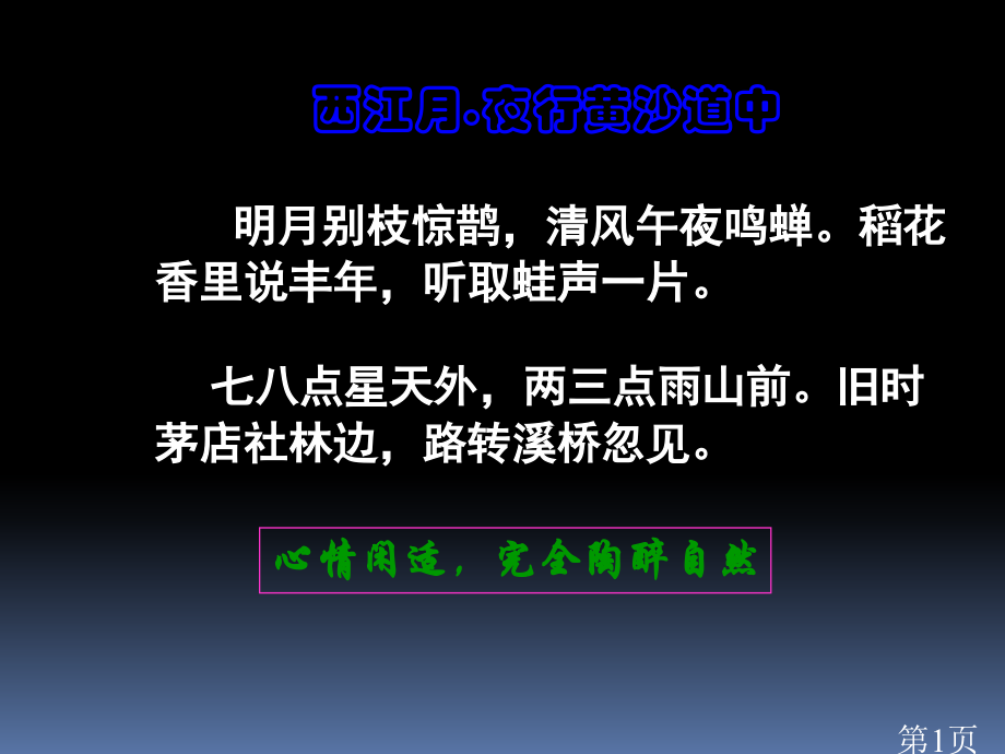 语文破阵子(辛弃疾)省名师优质课赛课获奖课件市赛课一等奖课件.ppt_第1页