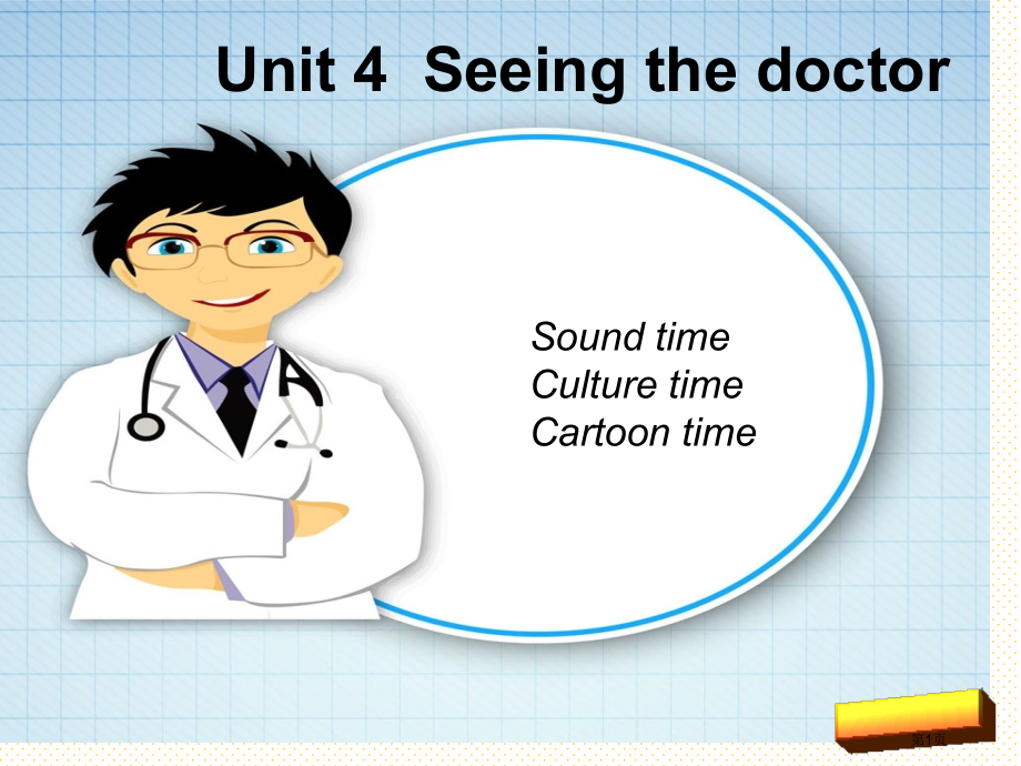 新译林版五年级下册Unit4第三课时市名师优质课比赛一等奖市公开课获奖课件.pptx_第1页