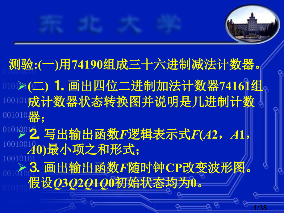 第5章部分习题答案省名师优质课赛课获奖课件市赛课百校联赛优质课一等奖课件.ppt_第1页