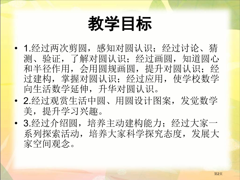 圆的认识4苏教版五年级数学下册第十册数学市名师优质课比赛一等奖市公开课获奖课件.pptx_第2页