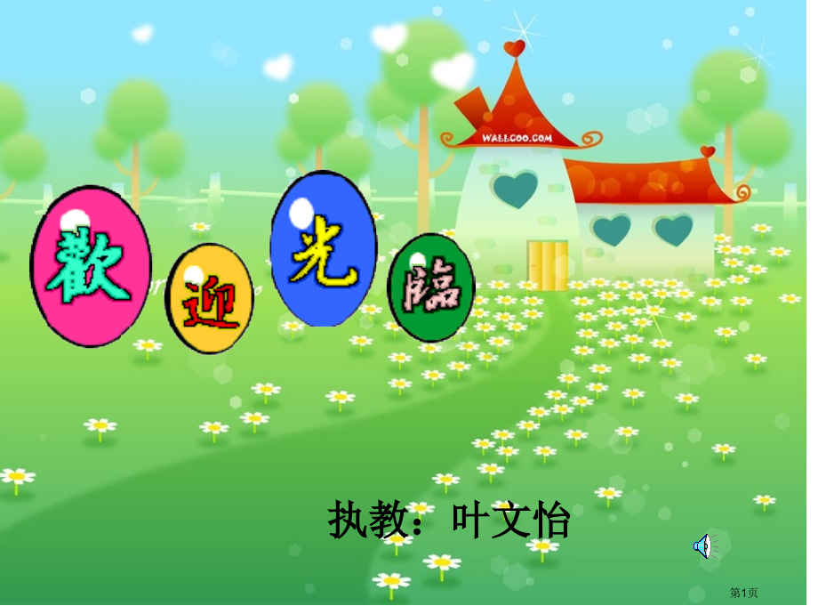 苏教版二年级下认识角1市公开课一等奖百校联赛特等奖课件.pptx_第1页