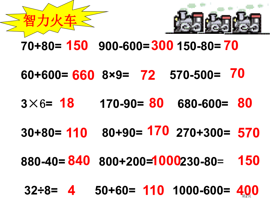 苏教版二年级下认识角1市公开课一等奖百校联赛特等奖课件.pptx_第2页