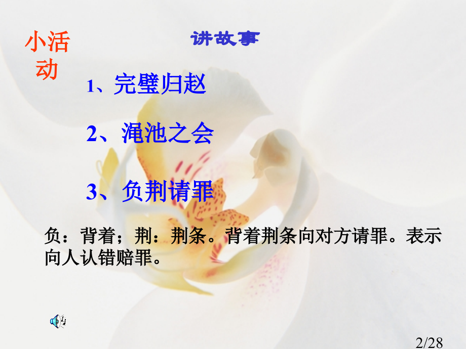 廉颇蔺相如列传PPT省名师优质课赛课获奖课件市赛课百校联赛优质课一等奖课件.ppt_第2页