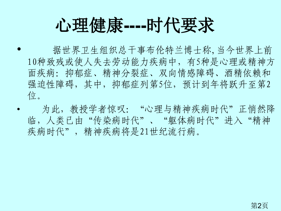 小学生心理健康01220省名师优质课赛课获奖课件市赛课一等奖课件.ppt_第2页