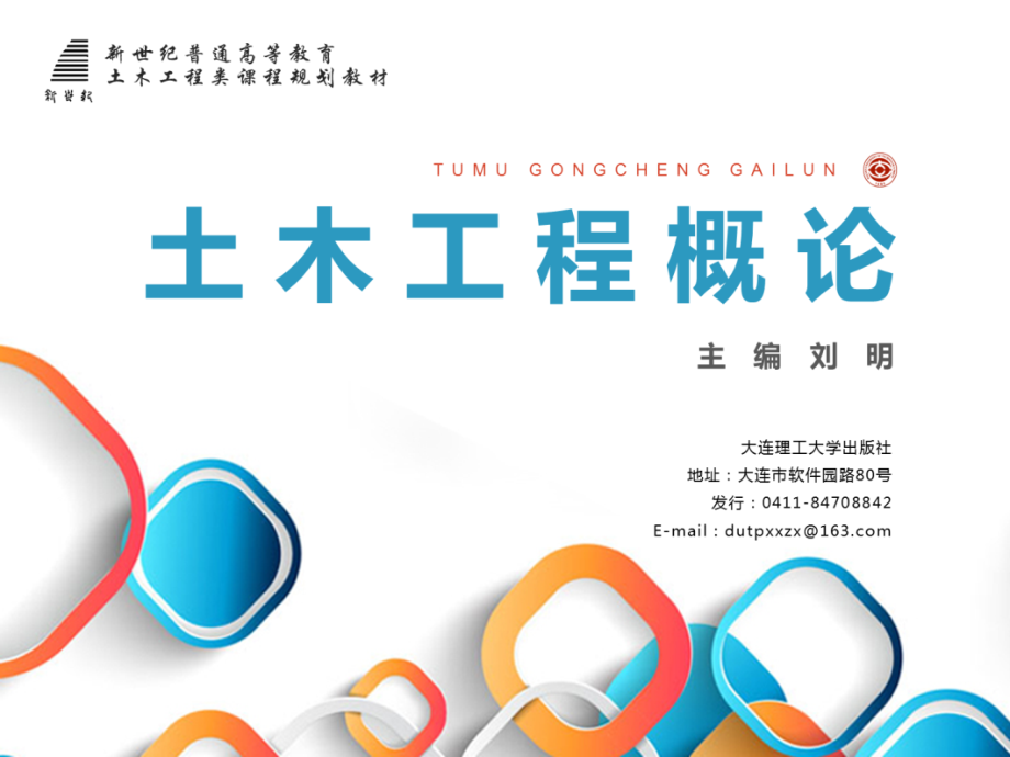 5土木工程监理.pptx_第1页