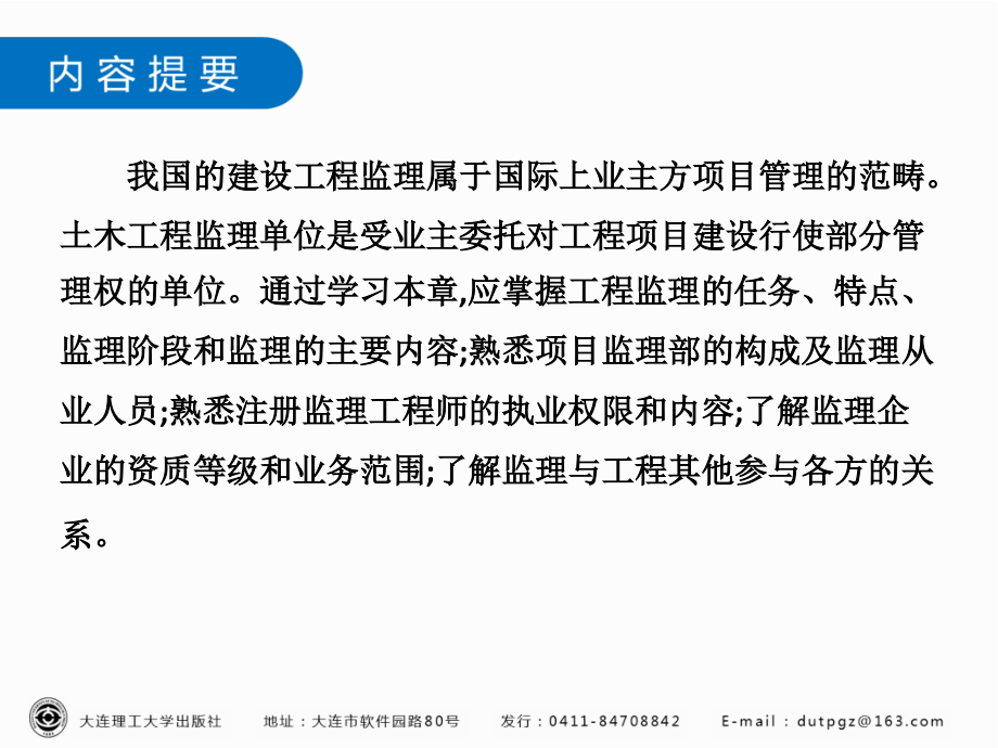 5土木工程监理.pptx_第2页