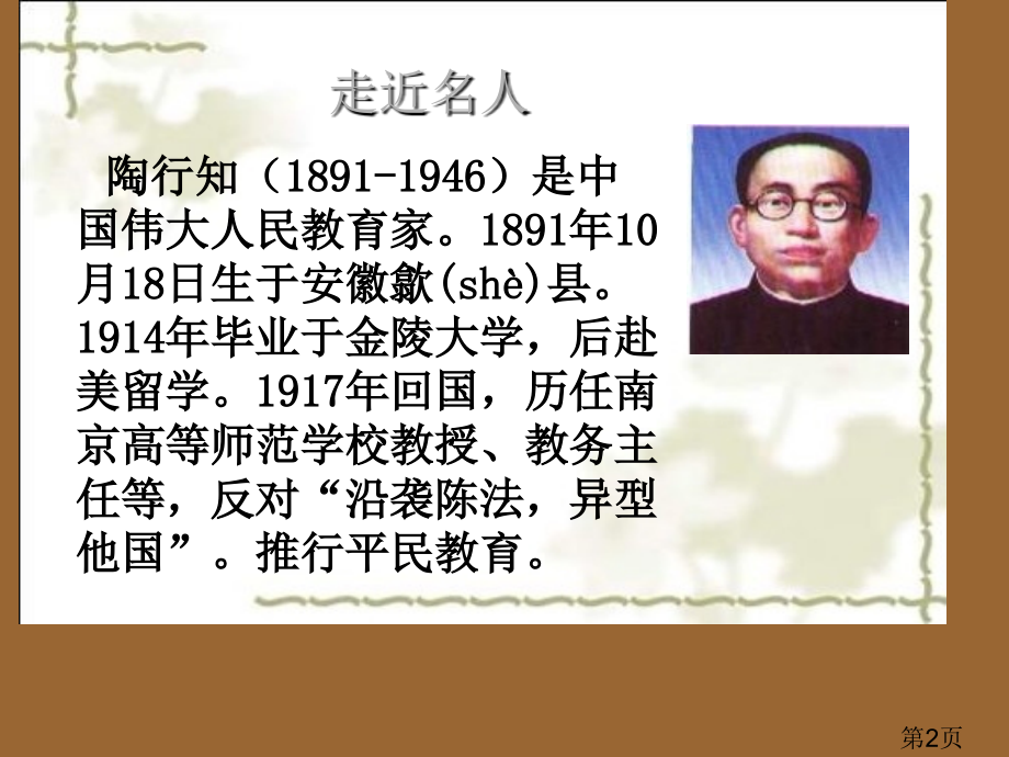 苏教版三年级下册放飞蜻蜓2省名师优质课赛课获奖课件市赛课一等奖课件.ppt_第2页