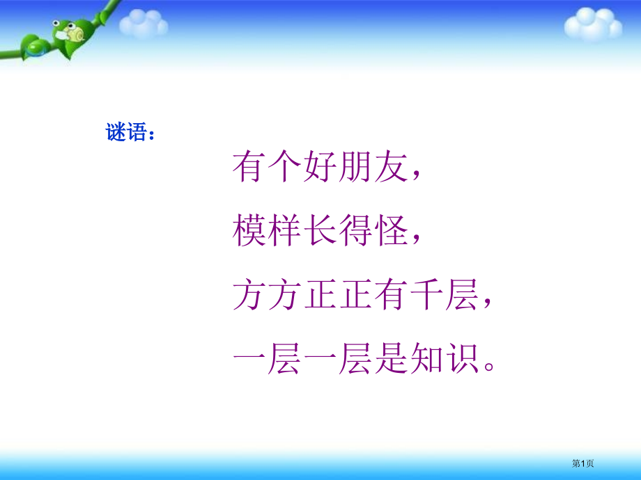 四年级上册美术第14课为自己的书设计封面2市公开课一等奖省优质课赛课一等奖课件.pptx_第1页