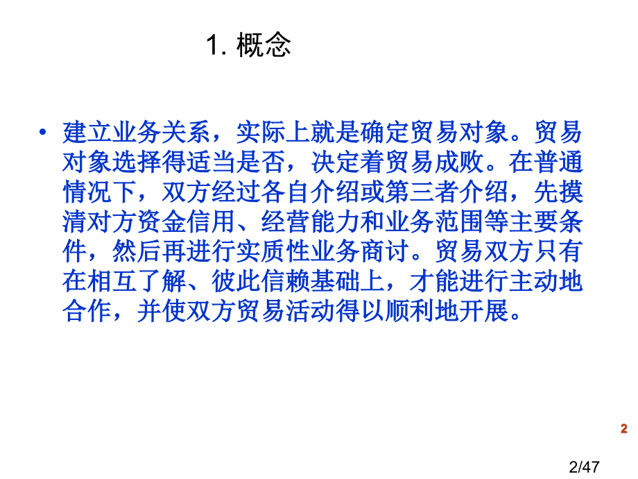 建立业务关系函-商务英语外贸省名师优质课赛课获奖课件市赛课百校联赛优质课一等奖课件.ppt_第2页