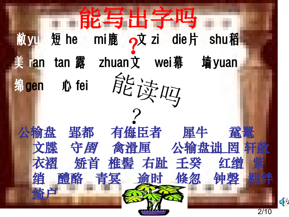 第四第五单元复习市公开课一等奖百校联赛优质课金奖名师赛课获奖课件.ppt_第2页