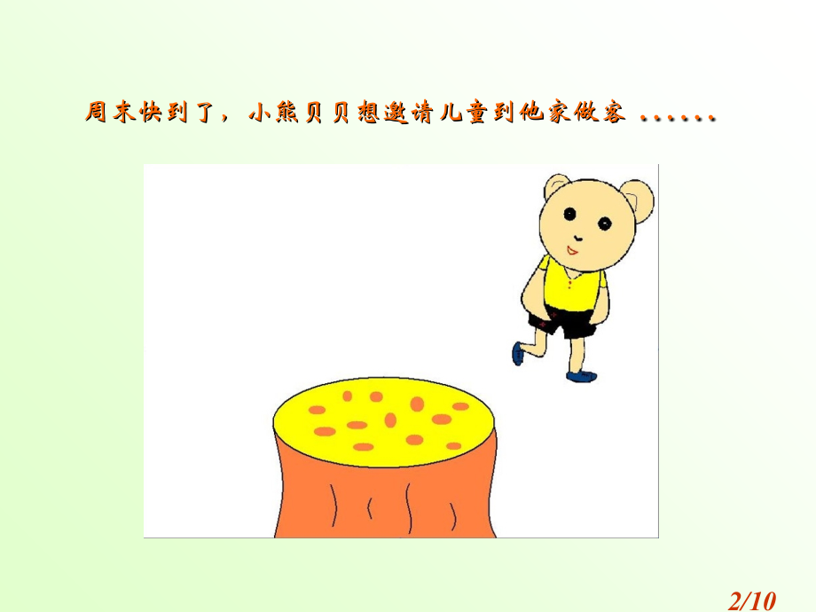 第7课教学PPT省名师优质课赛课获奖课件市赛课百校联赛优质课一等奖课件.ppt_第2页