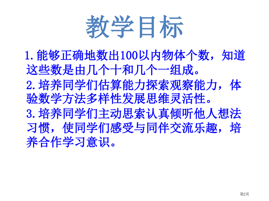 数学数铅笔北师大版一年级下市名师优质课比赛一等奖市公开课获奖课件.pptx_第2页