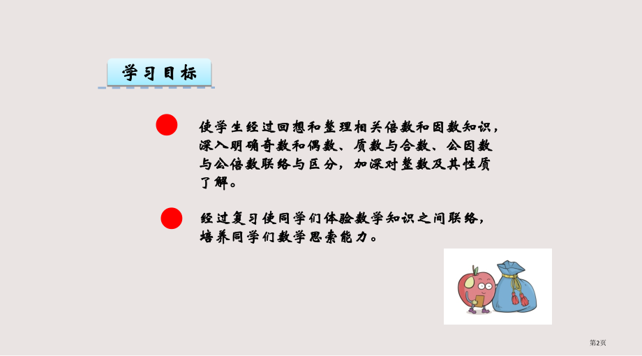 西师版六年级下册第五单元第2课时数的认识2市公共课一等奖市赛课金奖课件.pptx_第2页