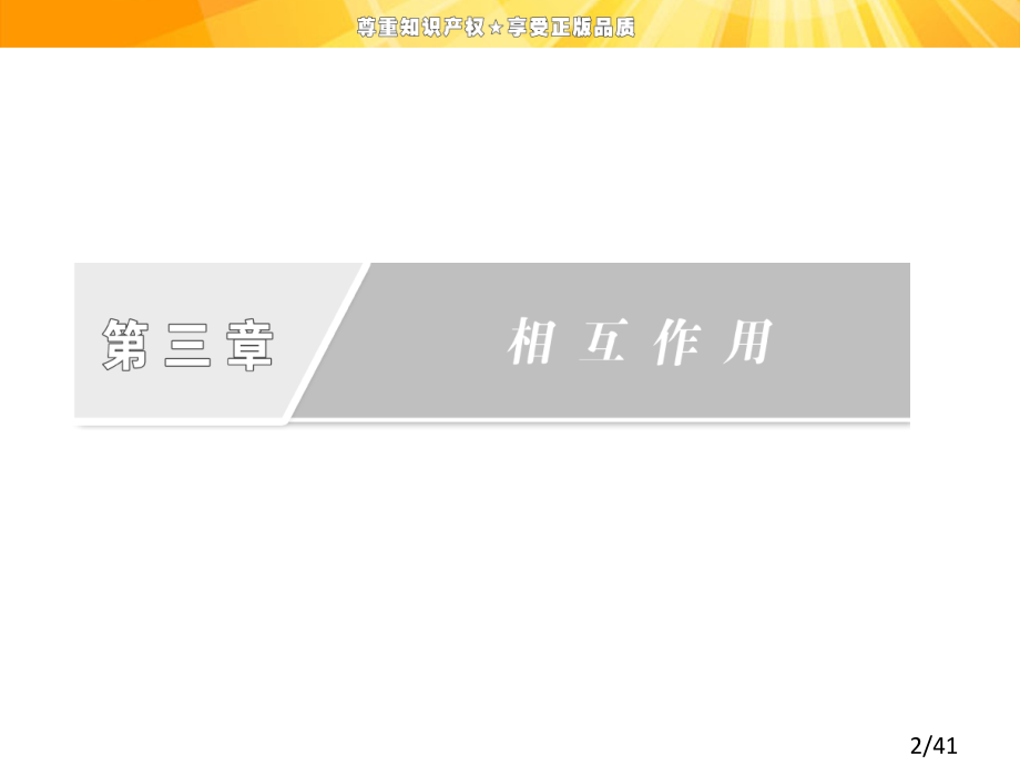 高中物理摩擦力省名师优质课赛课获奖课件市赛课一等奖课件.ppt_第2页