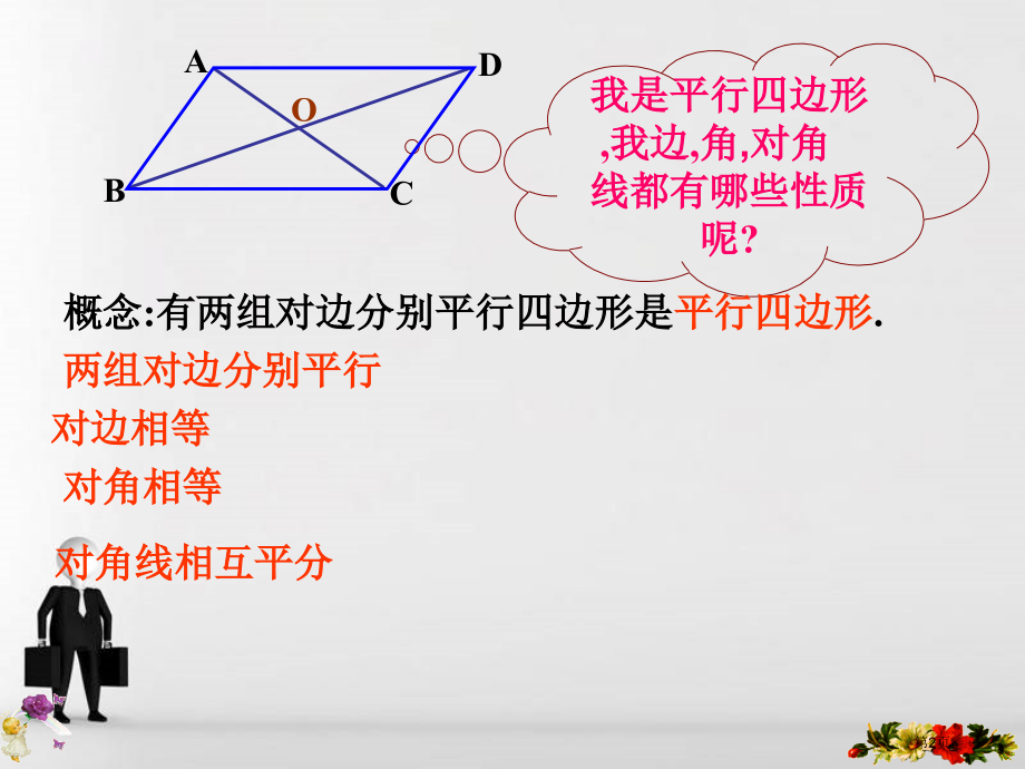 苏科版八年级下矩形市名师优质课比赛一等奖市公开课获奖课件.pptx_第2页