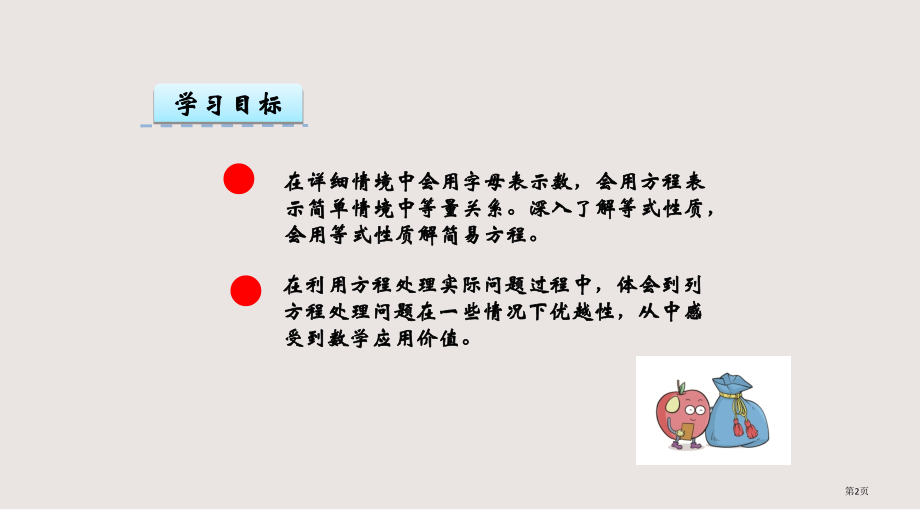 西师版六年级下册第五单元第6课时方程市公共课一等奖市赛课金奖课件.pptx_第2页