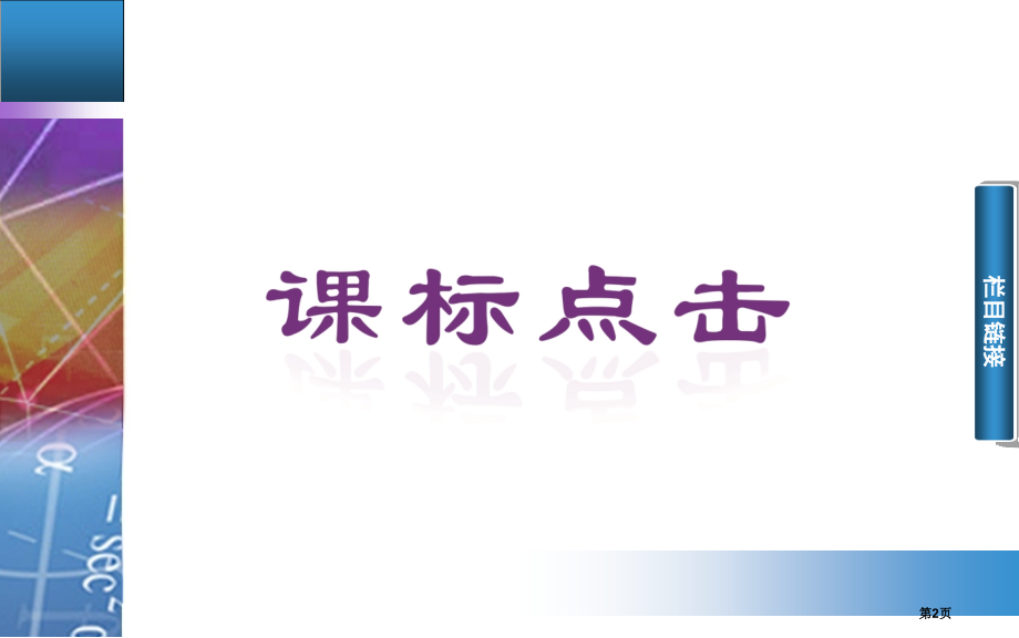 苏教必修一分数指数幂市名师优质课比赛一等奖市公开课获奖课件.pptx_第2页