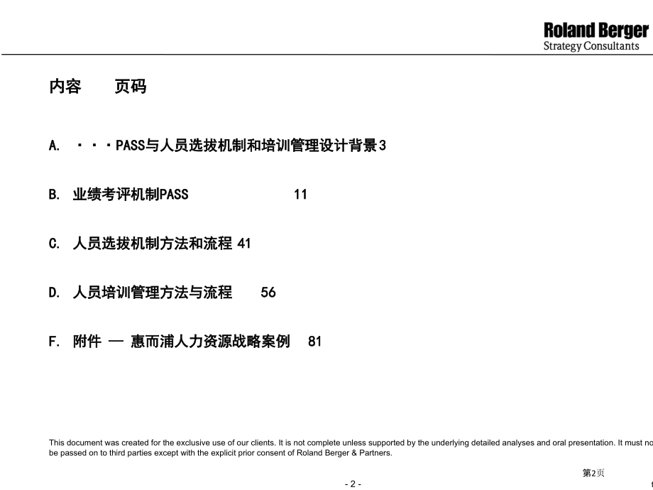 长虹营销系统业绩评估系统.pptx_第2页