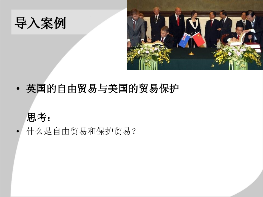 《国际贸易概论》第三章.ppt_第2页
