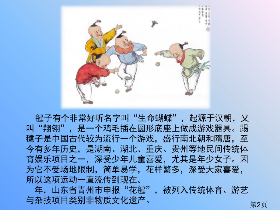 塑丝毽子--省名师优质课赛课获奖课件市赛课一等奖课件.ppt_第2页