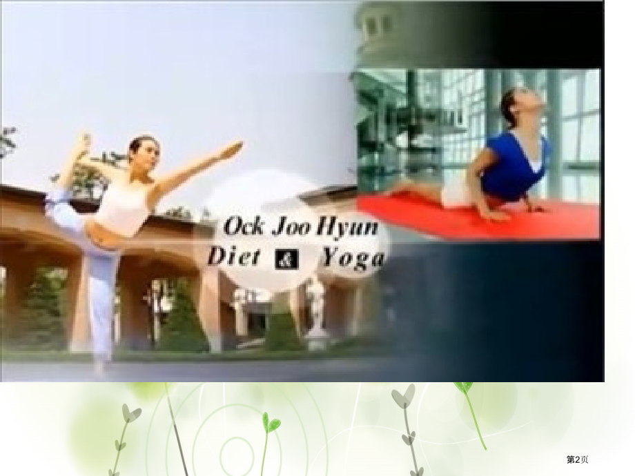 肌肉青岛版三年级下册科学市名师优质课比赛一等奖市公开课获奖课件.pptx_第2页