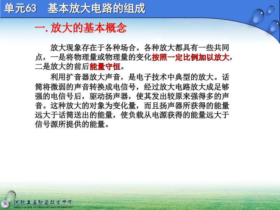 63、基本放大电路的组成.ppt_第1页