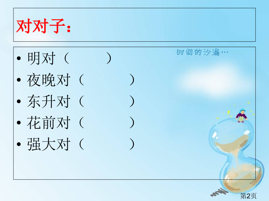 苏教四下语文课我不是最弱小的省名师优质课获奖课件市赛课一等奖课件.ppt_第2页