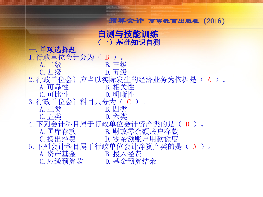 11-第11章-行政单位会计概述---实训答案(五版).ppt_第2页