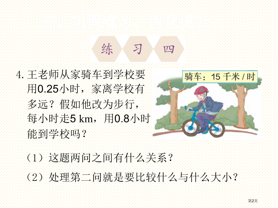 新人教版五年级数学上册练习四市名师优质课比赛一等奖市公开课获奖课件.pptx_第2页