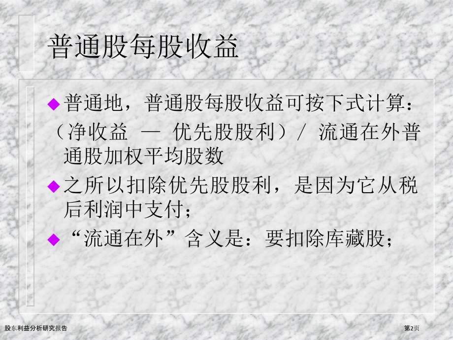 股东利益分析研究报告.pptx_第2页
