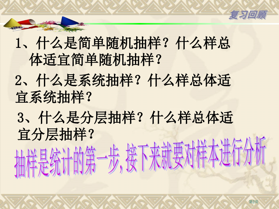 数学频率分布表湘教版八年级上册市名师优质课比赛一等奖市公开课获奖课件.pptx_第2页