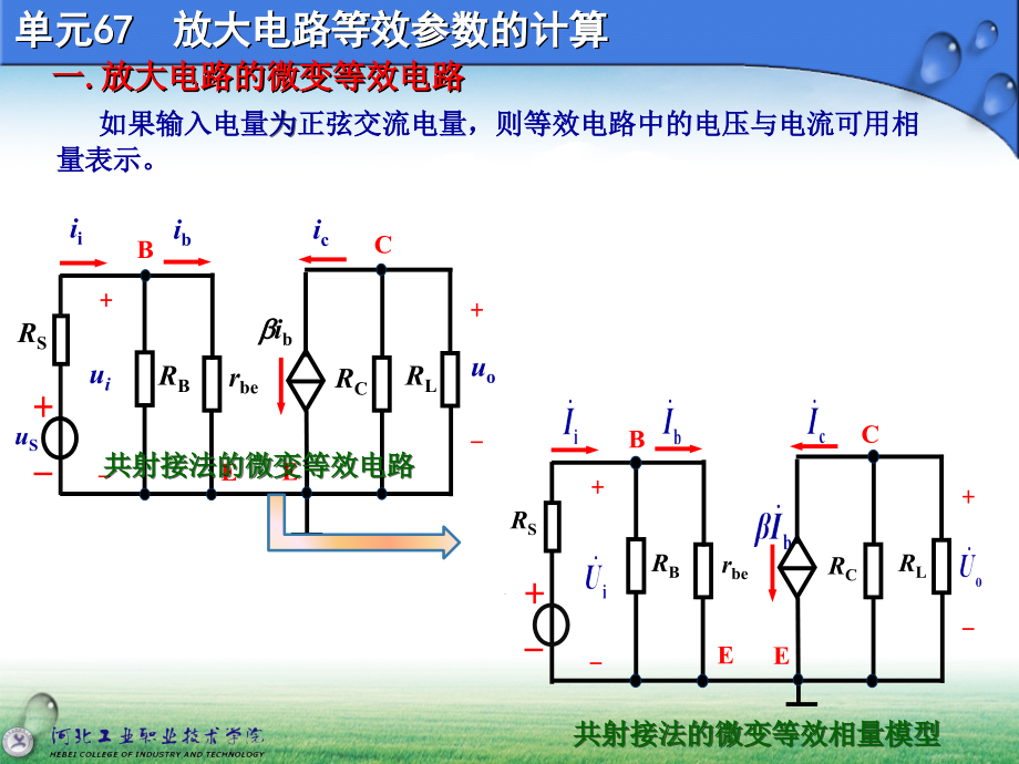 67、放大电路等效参数的计算.ppt_第2页