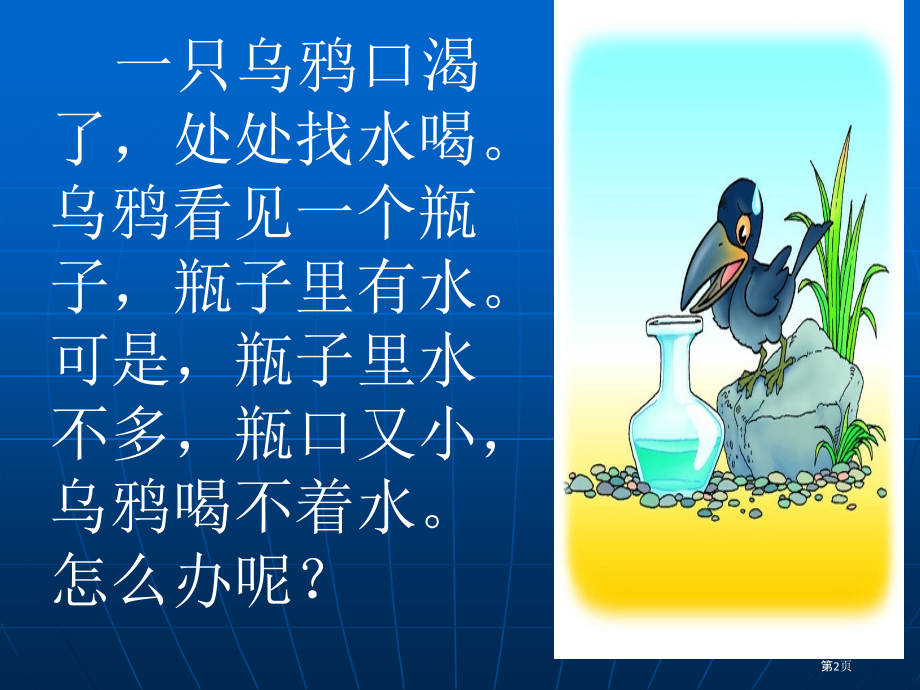 顾问式销售系统.pptx_第2页