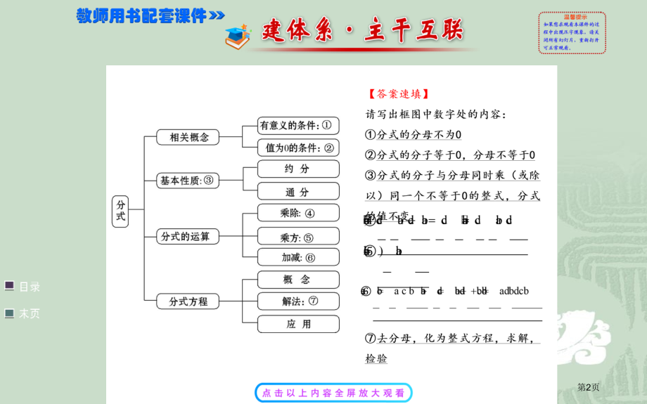 阶段复习课优质课市名师优质课比赛一等奖市公开课获奖课件.pptx_第2页