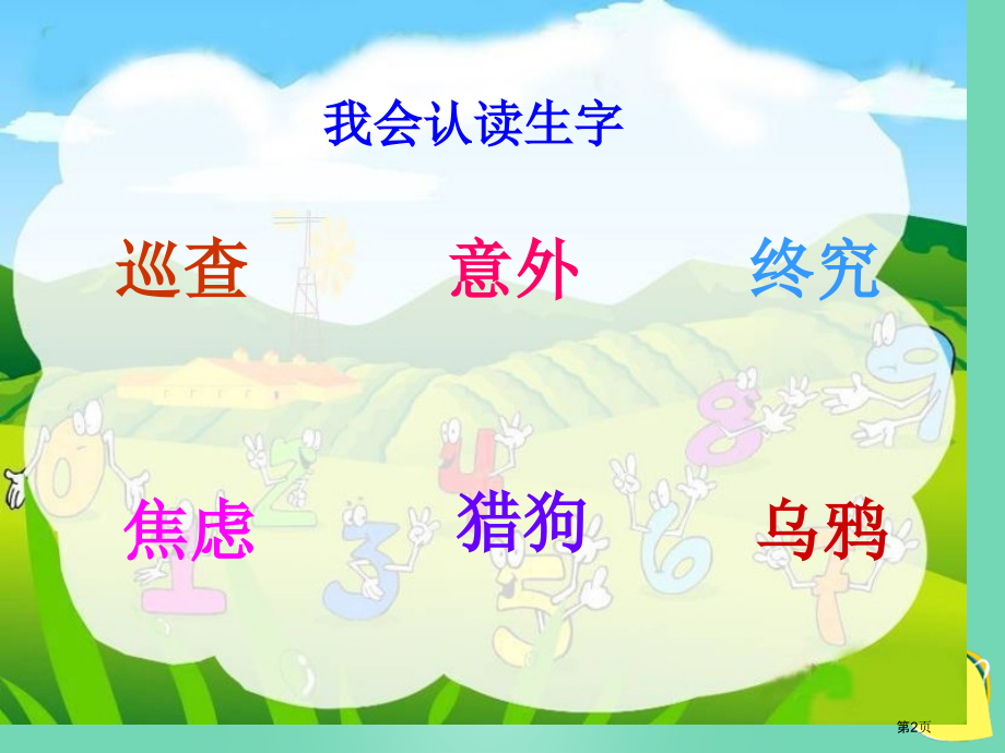 语文s版三上好伙伴市名师优质课比赛一等奖市公开课获奖课件.pptx_第2页