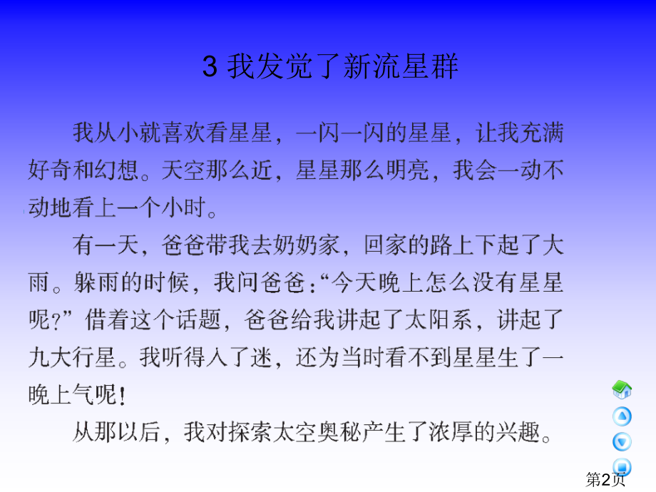 四年级上册我发现了新的流星群语文A版省名师优质课赛课获奖课件市赛课一等奖课件.ppt_第2页