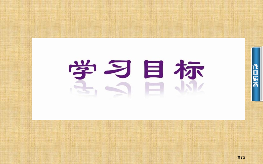 选修渐开线与摆线市名师优质课比赛一等奖市公开课获奖课件.pptx_第2页