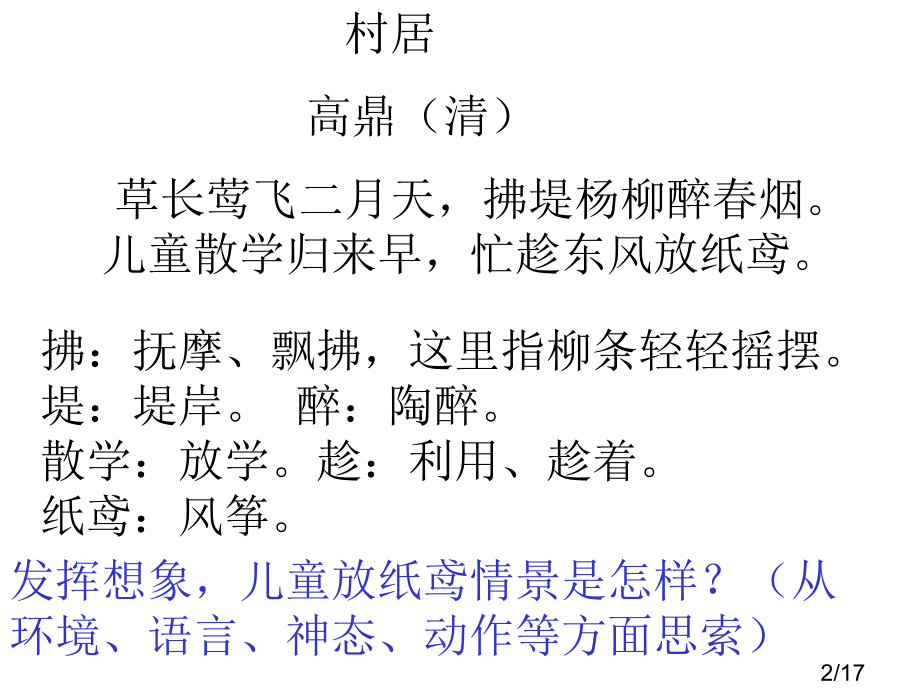 童趣诗教学省名师优质课赛课获奖课件市赛课百校联赛优质课一等奖课件.ppt_第2页
