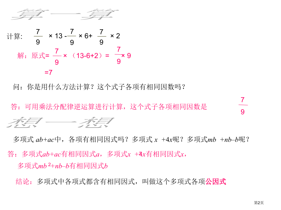 新版提公因式法市名师优质课比赛一等奖市公开课获奖课件.pptx_第2页