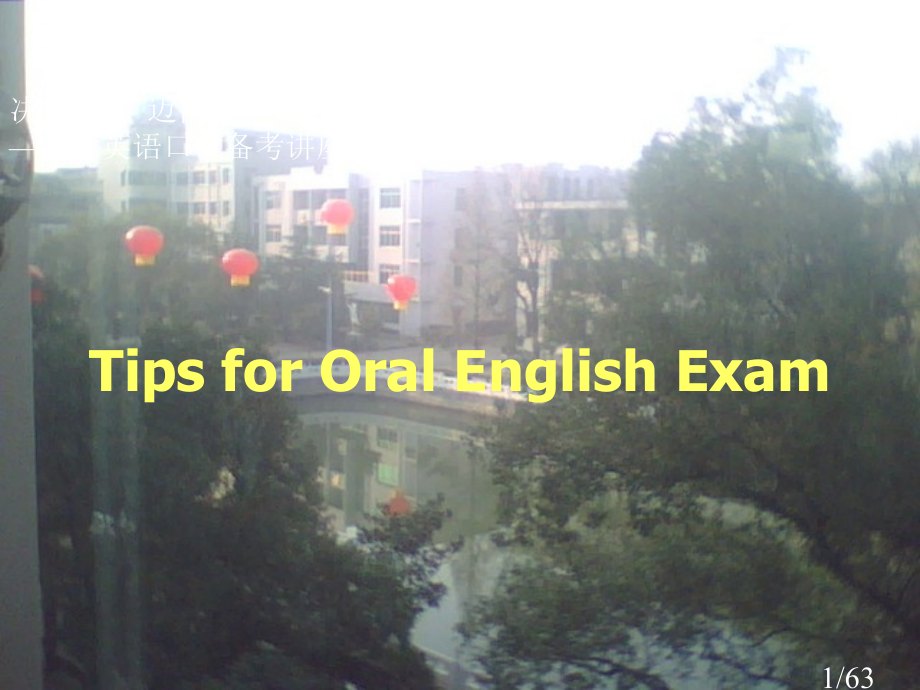 高考英语口试备考讲座市公开课获奖课件省名师优质课赛课一等奖课件.ppt_第1页